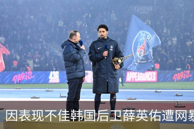 因表现不佳韩国后卫薛英佑遭网暴，经纪人表示将采取强硬措施