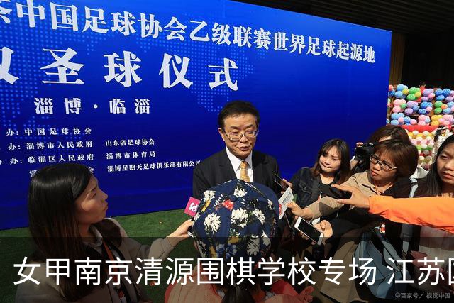 女甲南京清源围棋学校专场 江苏国缘V3憾负成都