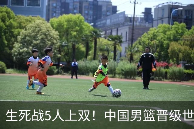 生死战5人上双！中国男篮晋级世预赛第二阶段