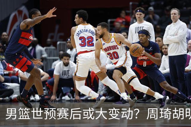 男篮世预赛后或大变动？周琦胡明轩回归：郭士强还会带高诗岩吗？