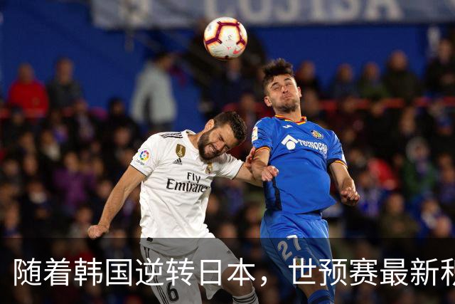 随着韩国逆转日本，世预赛最新积分榜：中国男篮第三晋级 省队垫底